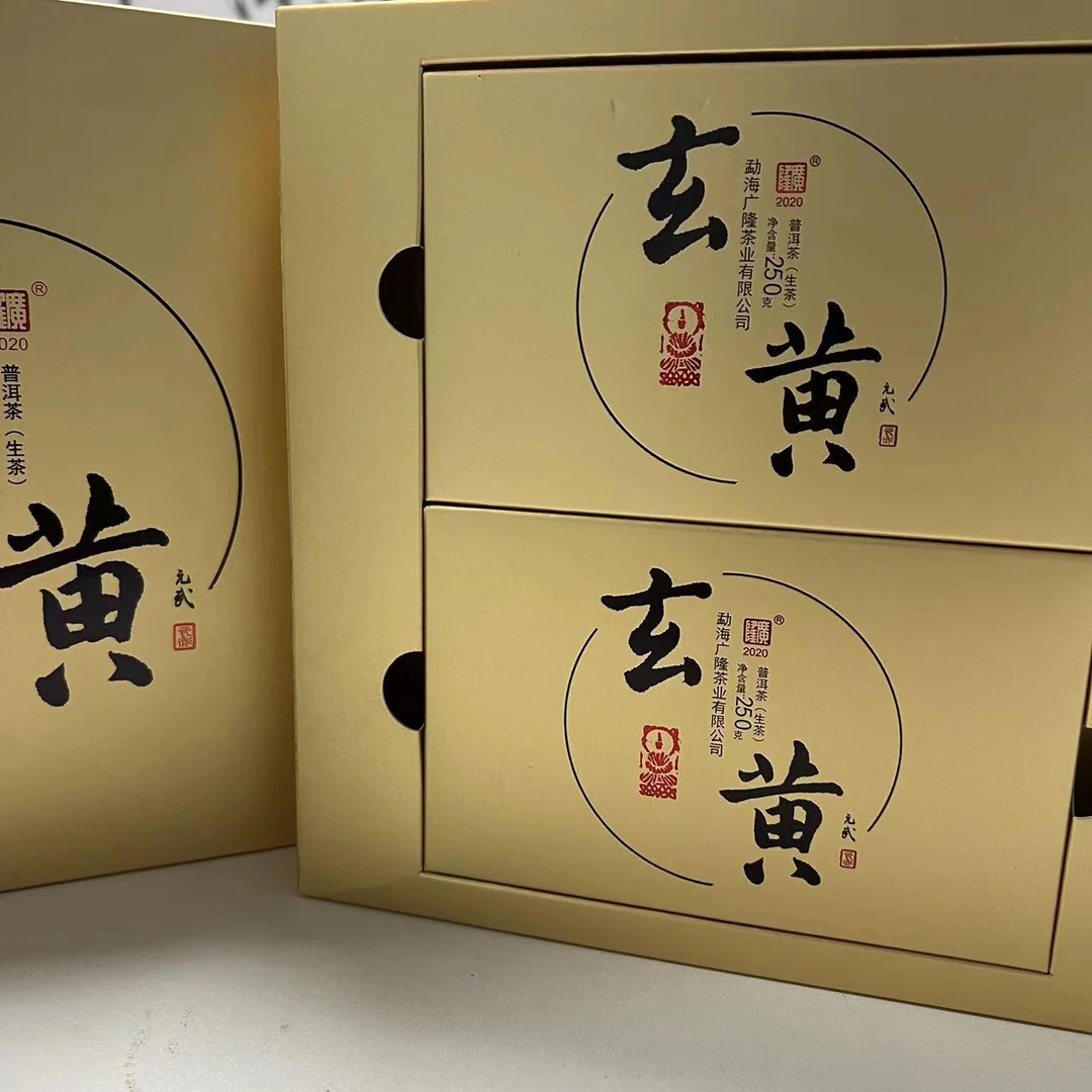 广隆2020年玄黄青砖普洱生茶