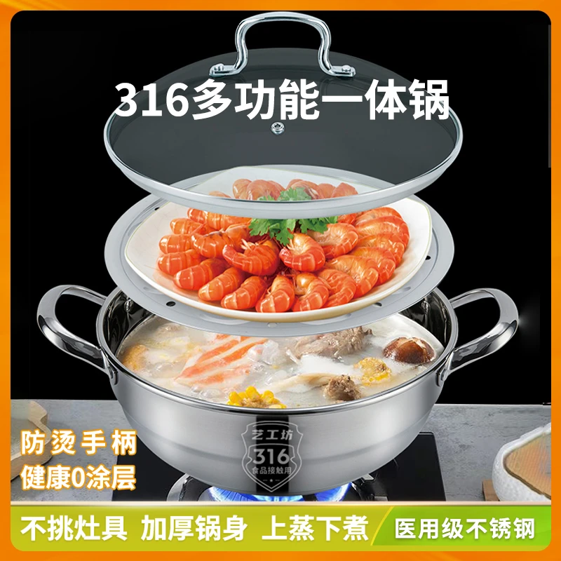 【多功能炖煮一体锅】316钢不锈钢加厚蒸煮锅汤锅火锅多功能不粘