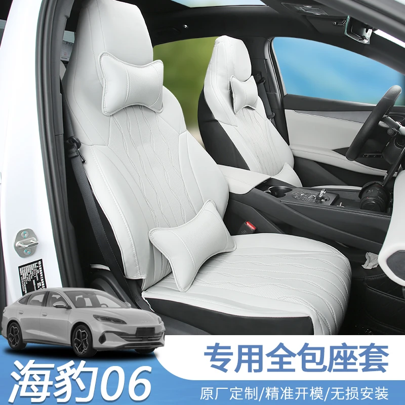 比亚迪海豹06DM-i座套坐垫四季通用海豹06专用全包围座套皮座椅套