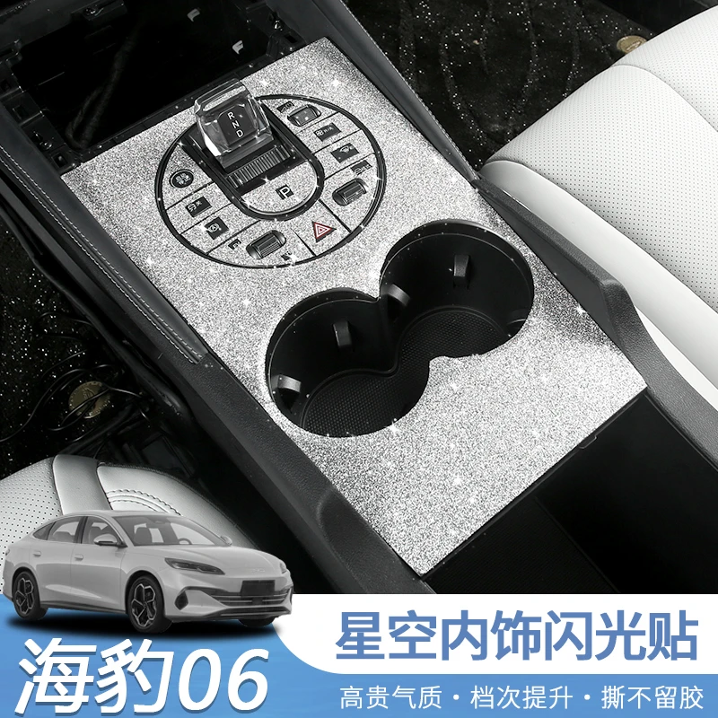 海豹06DM-i改装内饰中控星空贴纸海豹06满天星贴膜排挡内门板配件
