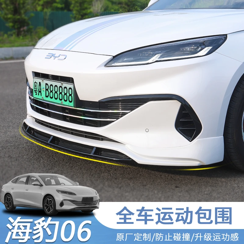 海豹06dmi改装运动款大小包围前铲后唇侧裙边海豹06外观件爆改件