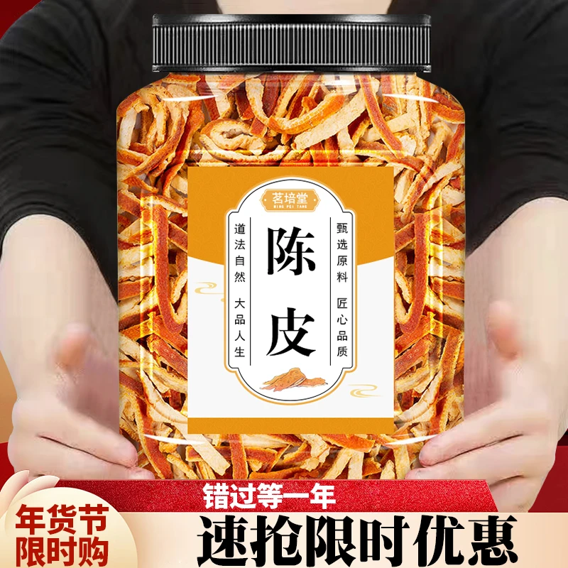 【小扬哥推荐】陈皮丝陈皮橘桔子皮正宗老陈皮丝泡水无硫新会橘皮干
