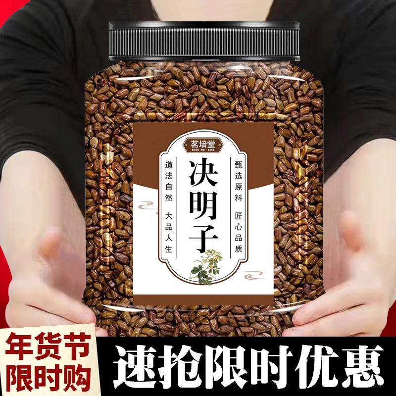 【小扬哥推荐】决明子茶正品花茶决明子枸杞菊花茶大粒决明子茶泡水