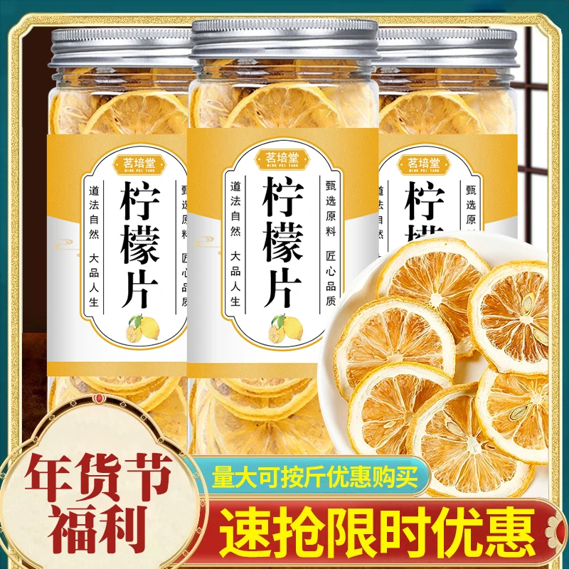 【小扬哥推荐】柠檬干柠檬片无添加柠檬片泡水新鲜柠檬水果茶柠檬片