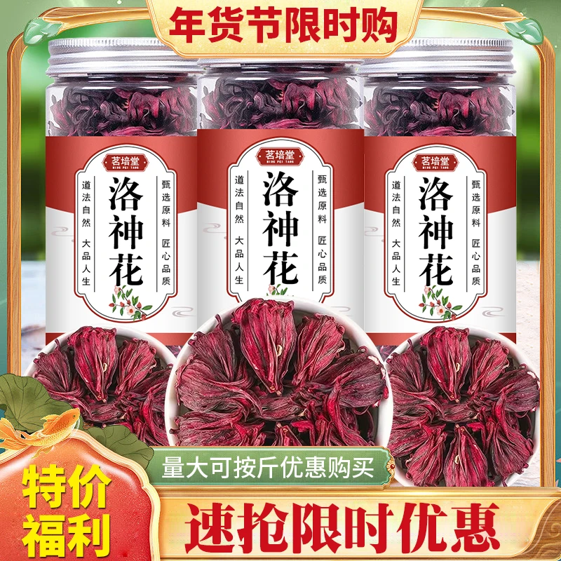 【小扬哥推荐】洛神花茶满满花青素大朵饱满洛神花正宗洛神花茶泡水