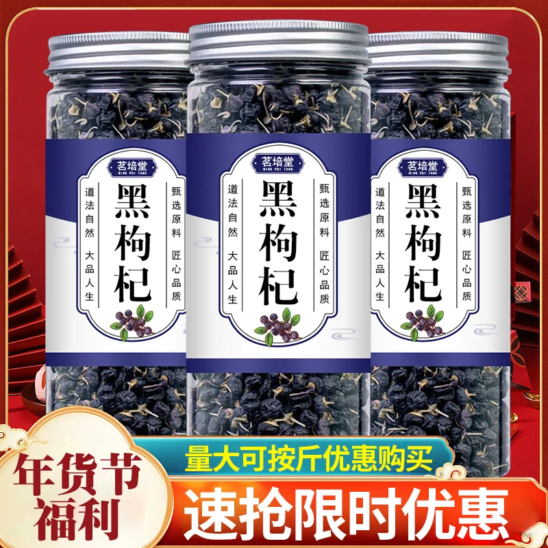 【小扬哥推荐】黑枸杞青海特产级黑枸杞桑葚茶包正宗大粒黑枸杞滋补
