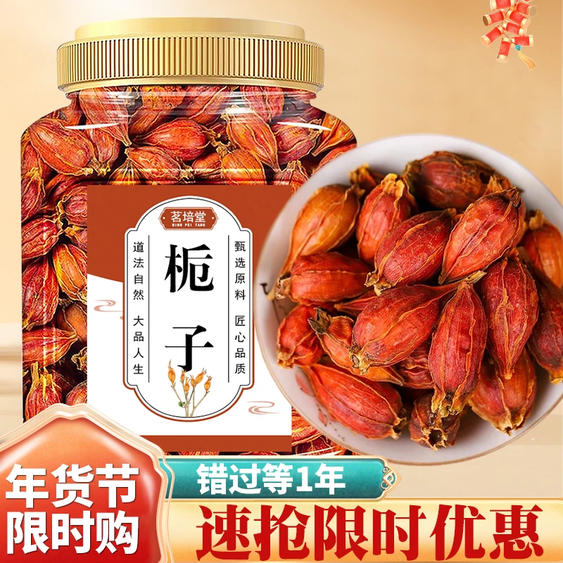 【小扬哥推荐】黄栀子卤料上色食用正宗栀子果大颗粒栀子茶泡水泡茶