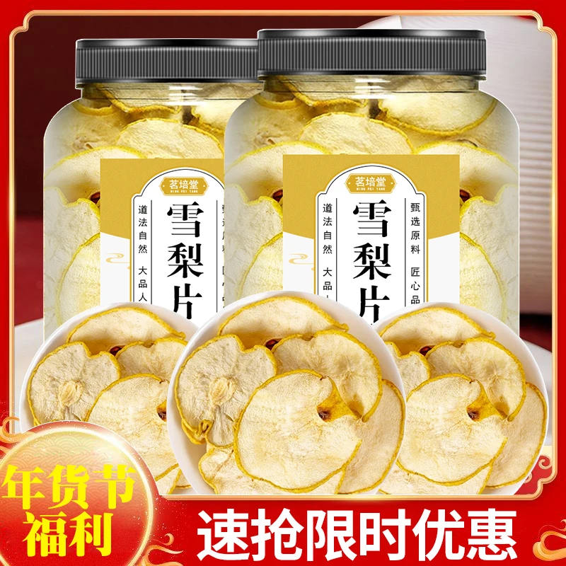 【小扬哥推荐】雪梨干香梨片一大片香梨片酸甜水果茶煲汤泡水雪梨片