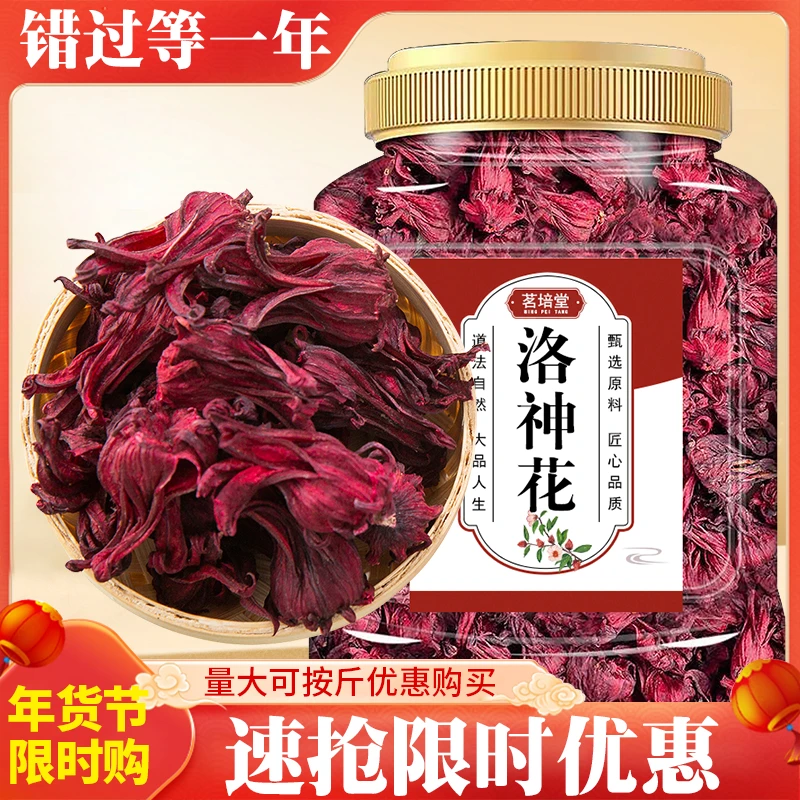 【小扬哥推荐】洛神花茶满满花青素大朵饱满洛神花正宗洛神花茶泡水
