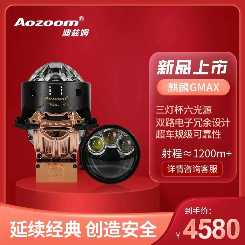 澳兹姆麒麟新品GMAX三直射LED透镜车灯一对全国包邮包安装大灯