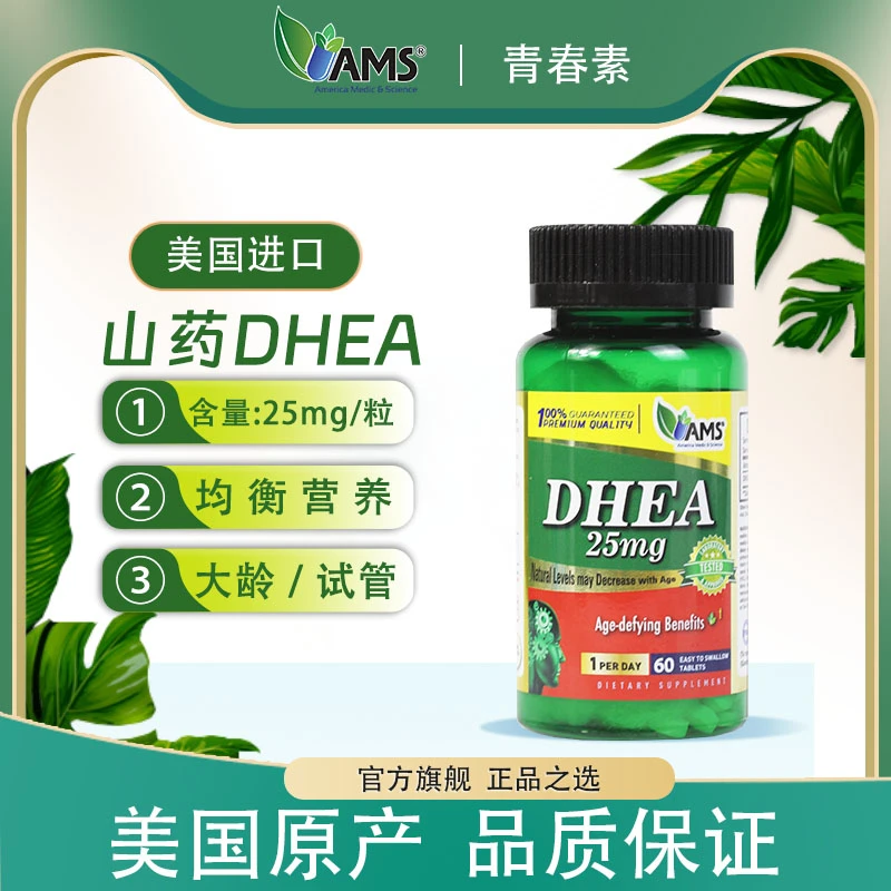 【孕期专享】美国进口成人备孕营养保养专用DHEA复合维生素60片/瓶
