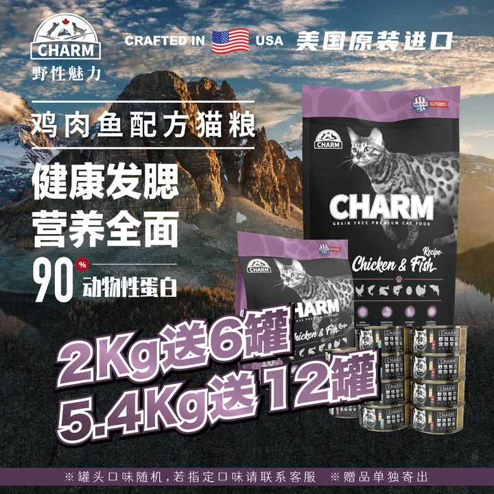 野性魅力CHARM野性魅力鸡肉鱼配方猫粮1
