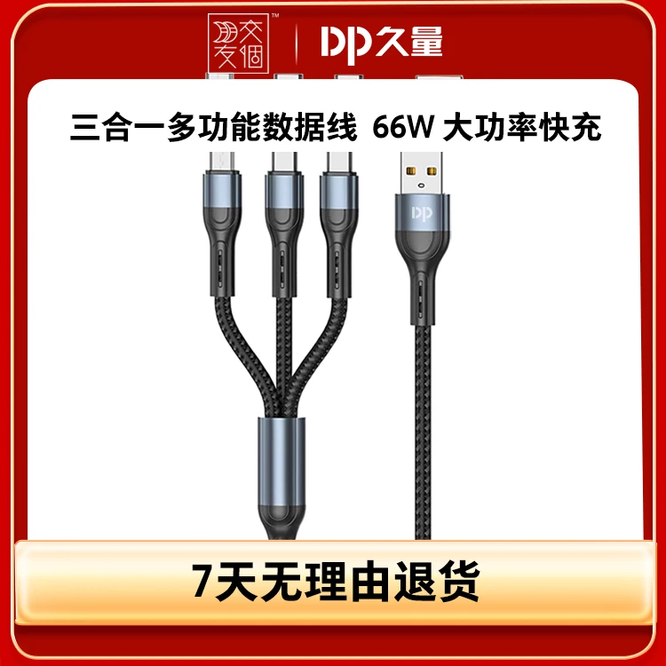 【周年惊喜价】DP/久量黑色编织数据线手机充电线