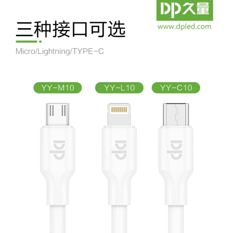 DP久量 2.4A数据线苹果安卓华为接口