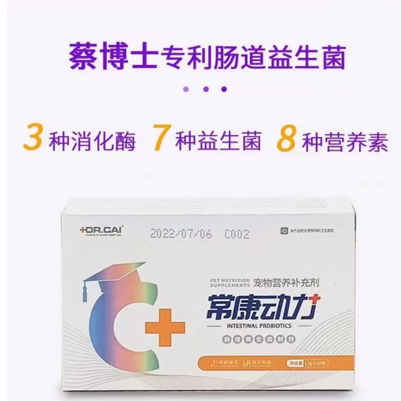 蔡博士 常康动力 宠物猫狗调理肠胃缓解腹泻益生菌幼犬幼猫10袋