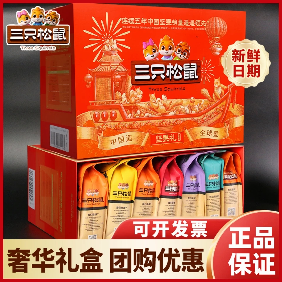 三只松鼠坚果零食大礼包礼盒混合干果团购送礼一箱【买1箱送1箱】