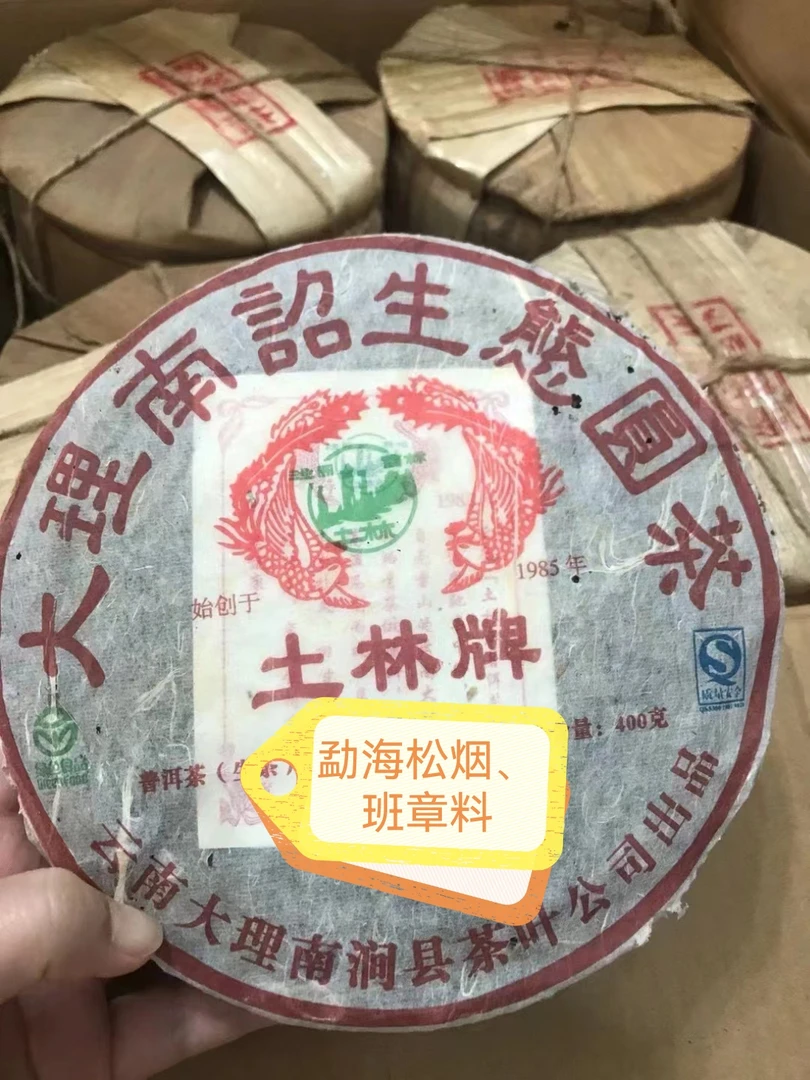 2008年土林南诏913班章生茶400克