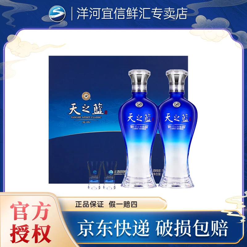 洋河【活动】天之蓝洋河天之蓝52度礼盒480ml*2浓香型白酒52度