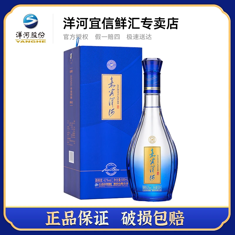 洋河嘉宾42度500ml 浓香型优级白酒单瓶装【严真优选】42度500ml