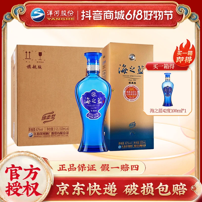 洋河海之蓝【L】42度520ml*6瓶 整箱装固态法浓香型优级白酒