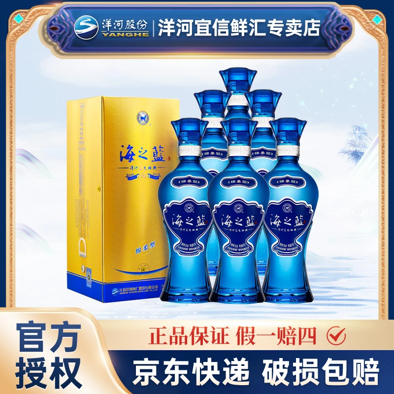 洋河海之蓝52度375ml*6白酒浓香型优级酒52度375ml