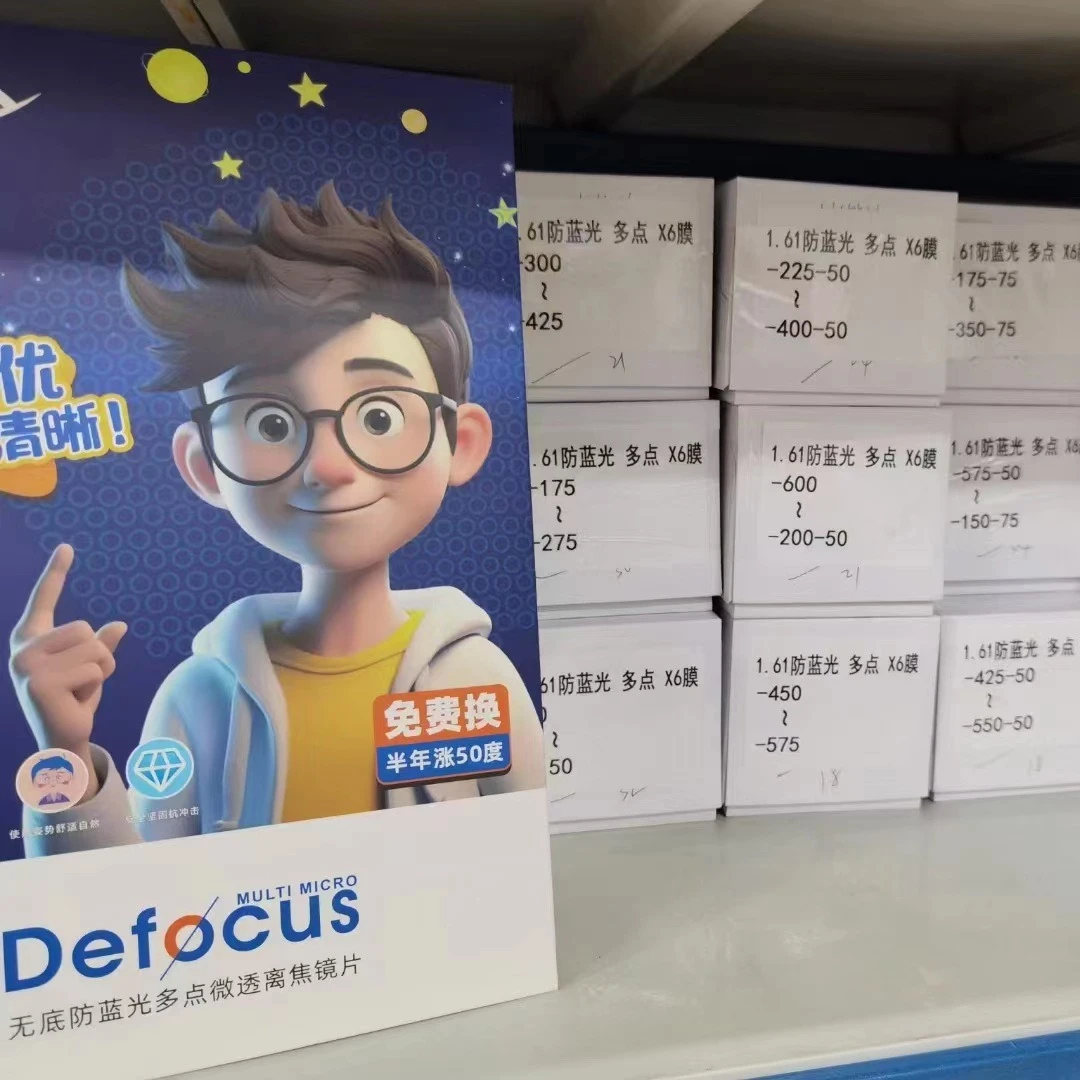 多点离焦镜片防蓝光青少年儿童近视防控镜片离焦舒缓眼疲劳镜片