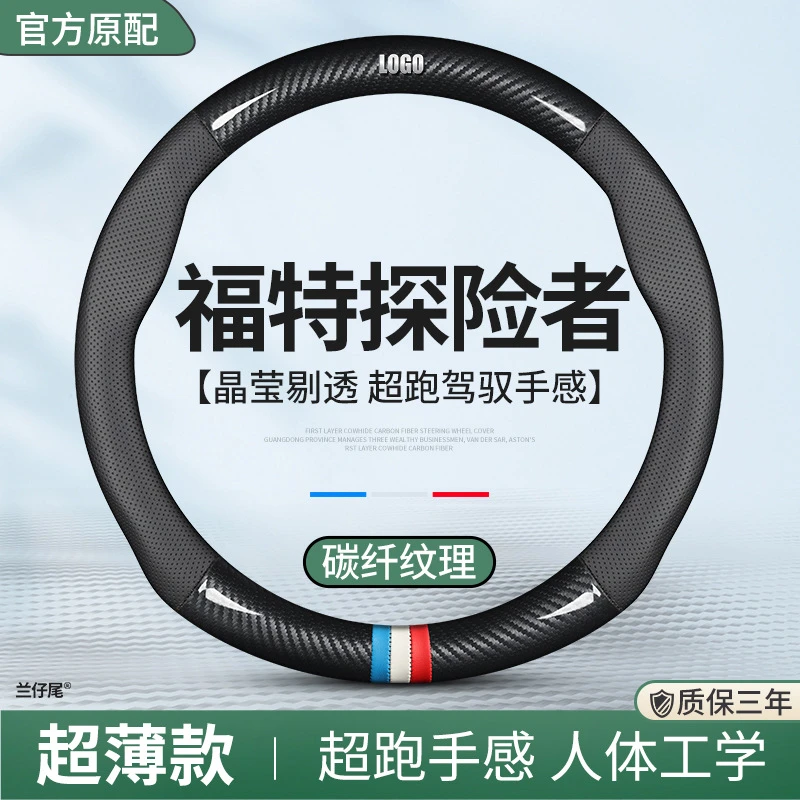 适用于适用福特探险者方向盘套01-23款四季通用碳纤维车把套