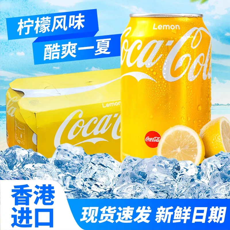 【京东包邮】柠檬可乐香港版汽水港式汽水碳酸饮料易拉罐330ml*8罐