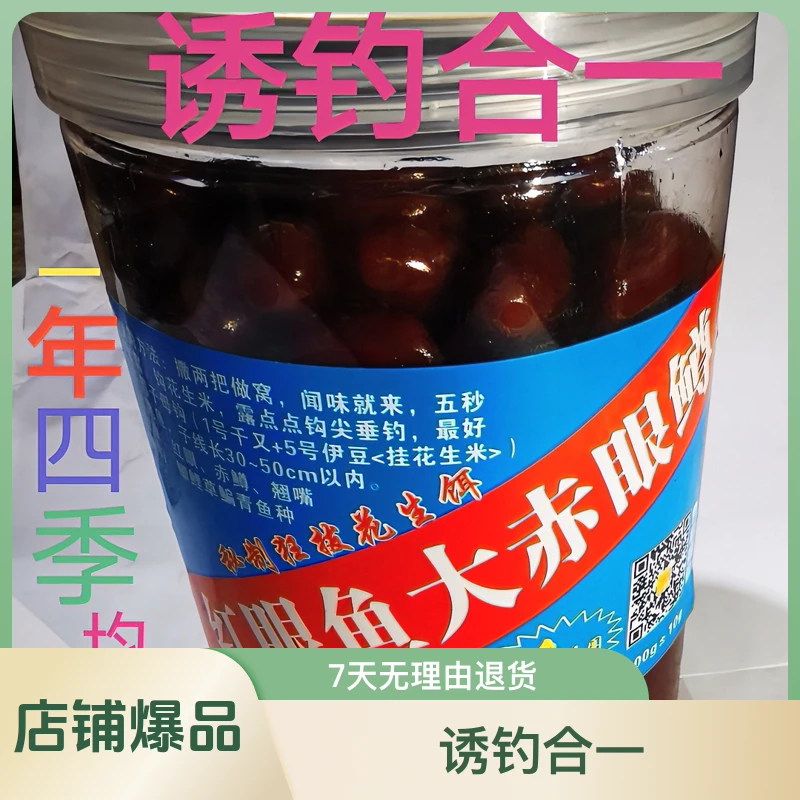 大赤鱼鳟红眼鱼专用花生饵淡水垂钓秘制配方