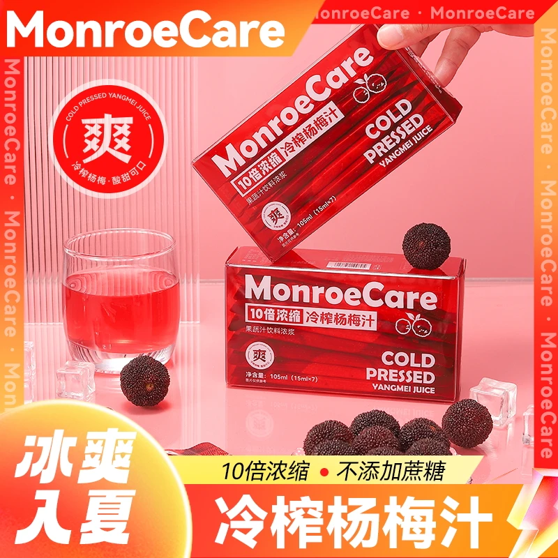 【25年六月到期】十倍浓缩无添加蔗糖冰爽冷榨杨梅汁随身携带冲饮
