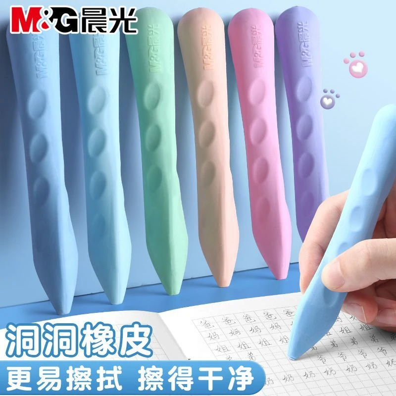 晨光洞洞橡皮擦小学生专用无屑擦得干净儿童安全无毒擦字成线象皮