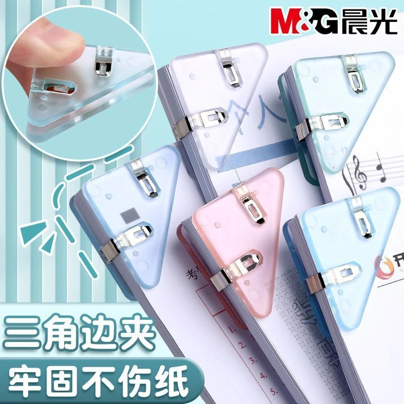 晨光三角夹透明直角边角夹小学生书本防卷边神器资料试卷夹文件夹