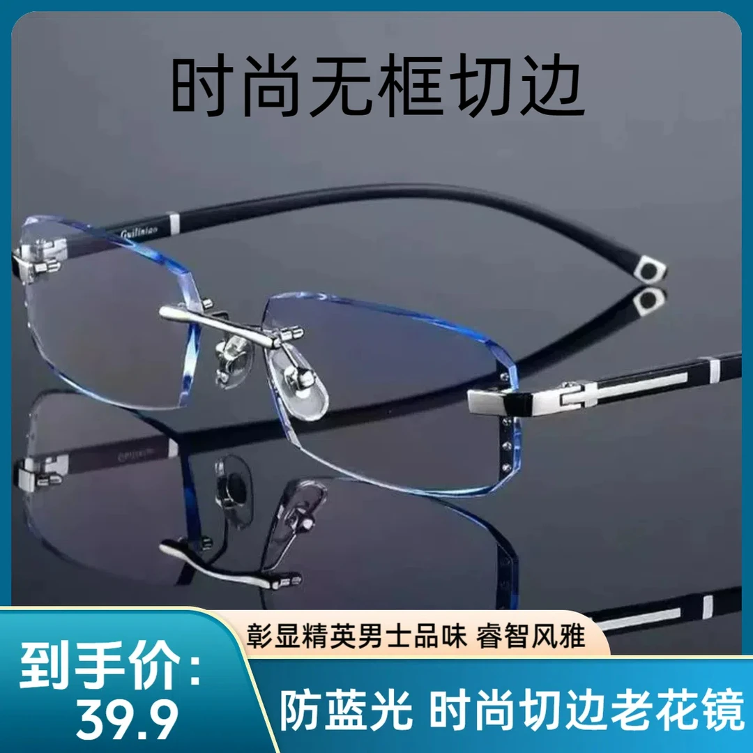 【新款时尚】切边无框老花镜商务绅士高品质防蓝光老花眼镜