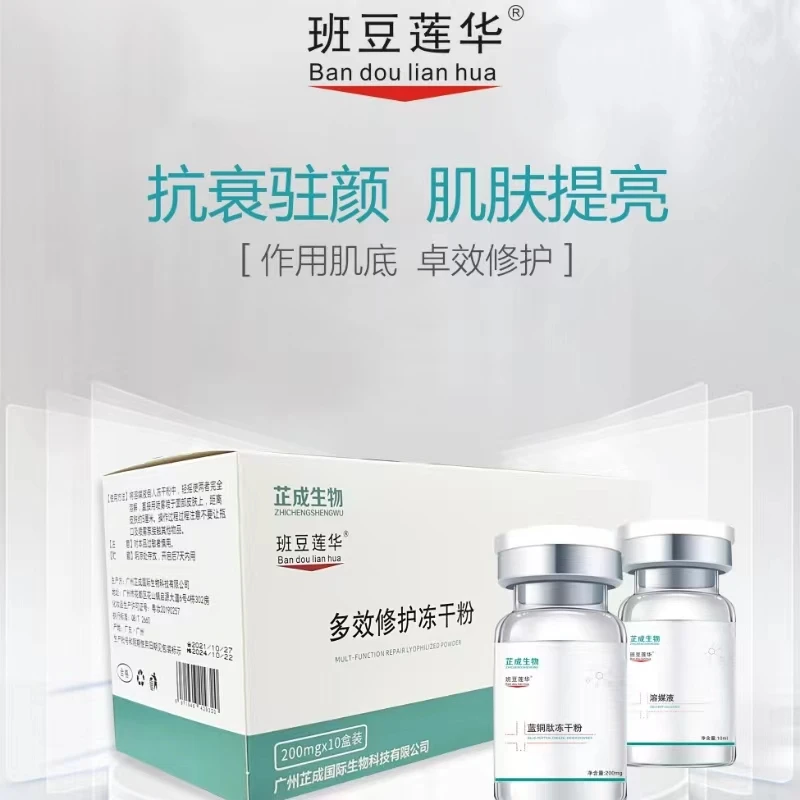 【15盒】班豆莲华修护冻干粉嫩肤美颜水光