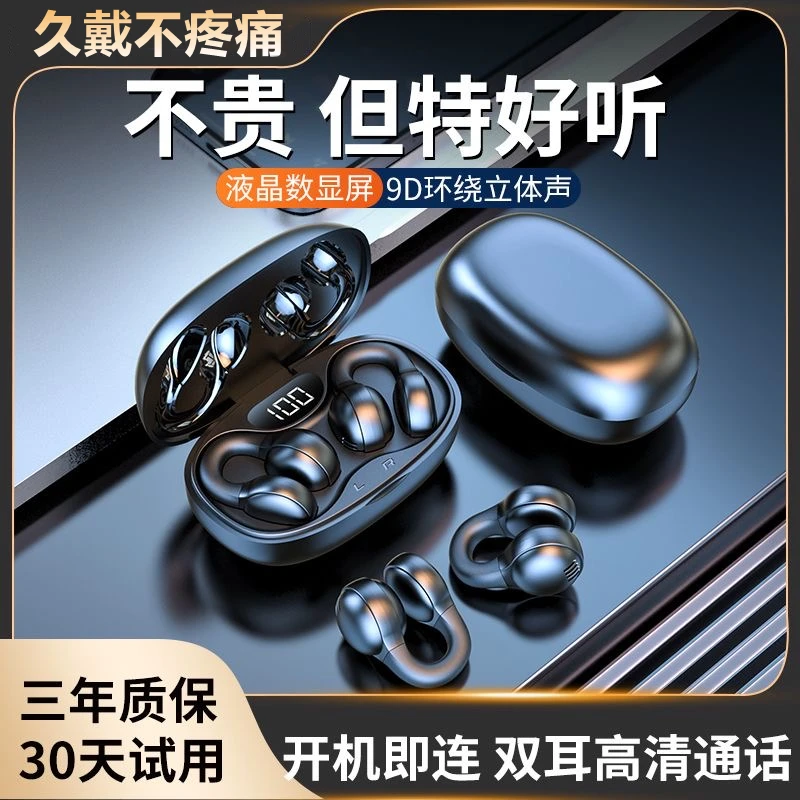【大小扬推荐】柏林之声真无线蓝牙耳机夹耳式高音质超长续航不入耳