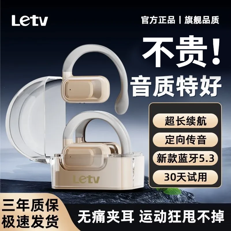 乐视/Letv挂耳式无线蓝牙耳机通话降噪运动超长待机开放式不入耳