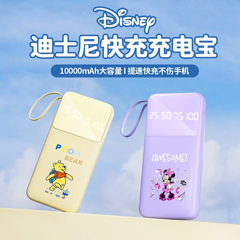 Disney/迪士尼超薄快充大容量10000毫安充电宝一拖六自带线便捷