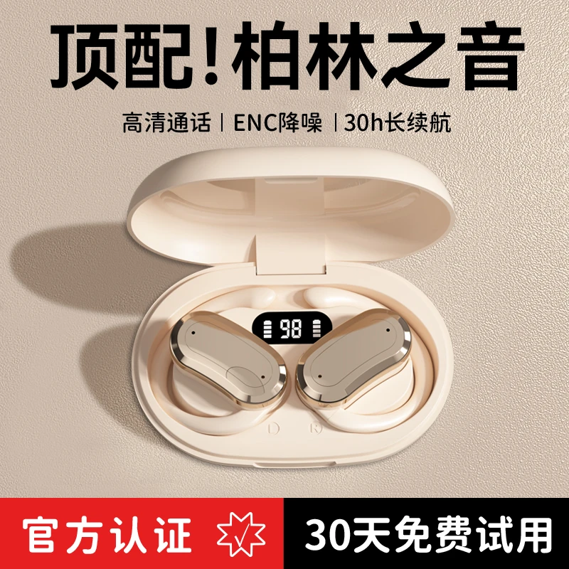 【柏林之音】无线蓝牙耳机挂耳式高音质骨传导运动超长续航不入耳