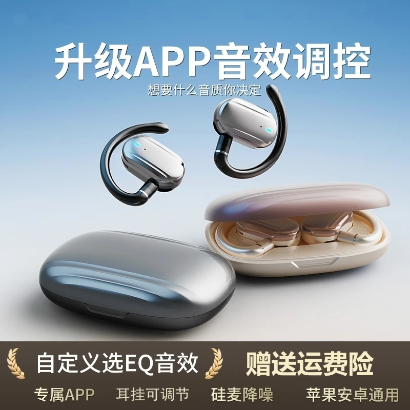 【升级APP音效调节】蓝牙耳机挂耳式开放不入耳无线运动跑步高音质