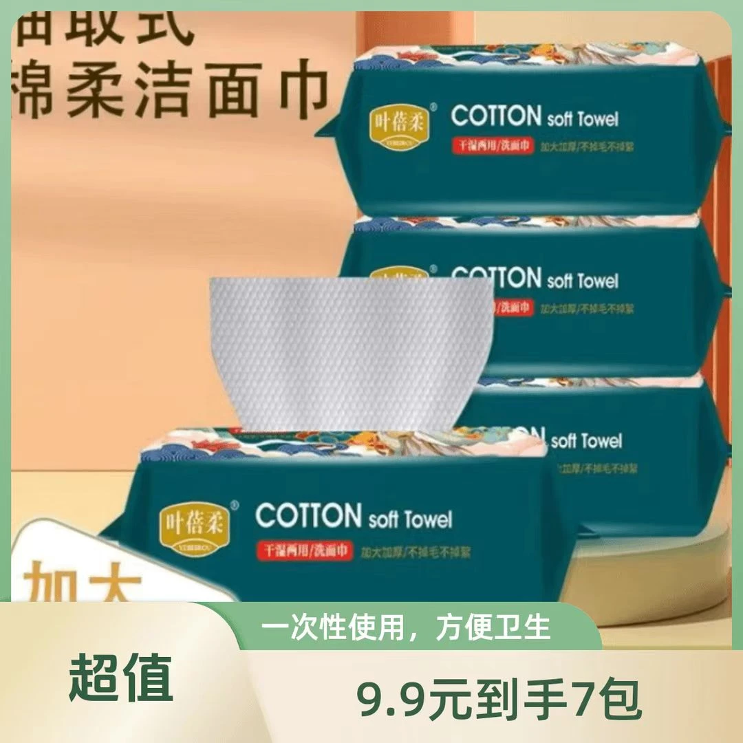 【9.9 7包】EF纹抽取式干湿两用清洁巾家用洁面巾一次性洁面巾