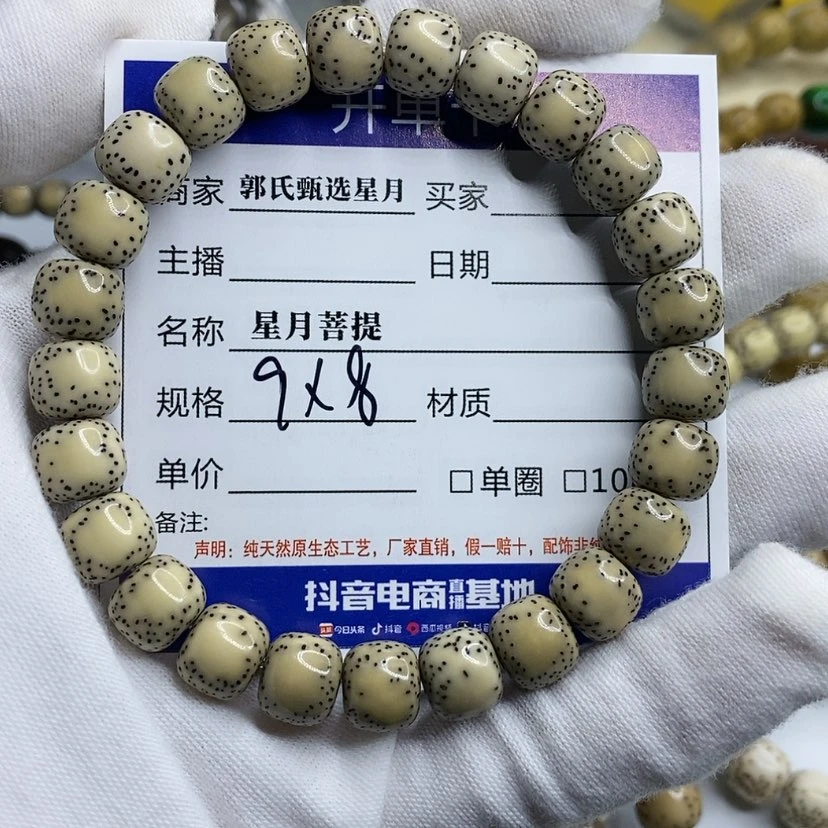 【闪购商品】星月菩提手串