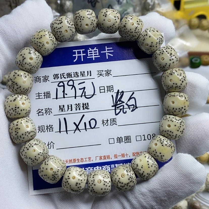 【闪购商品】星月菩提手串