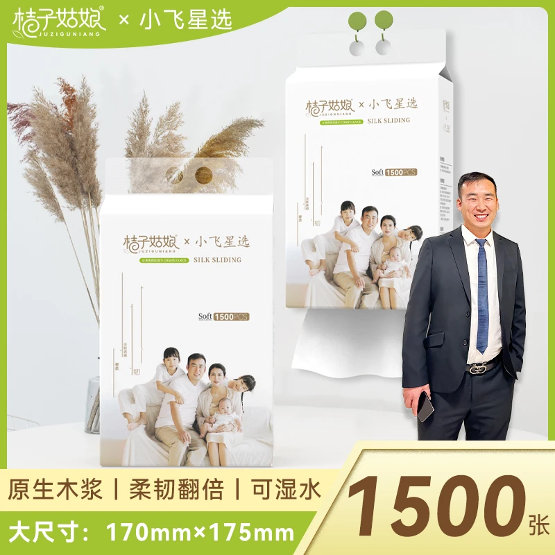 【星光村小飞专属】5提装桔子姑娘&小飞星选大包1500张一提悬挂纸巾