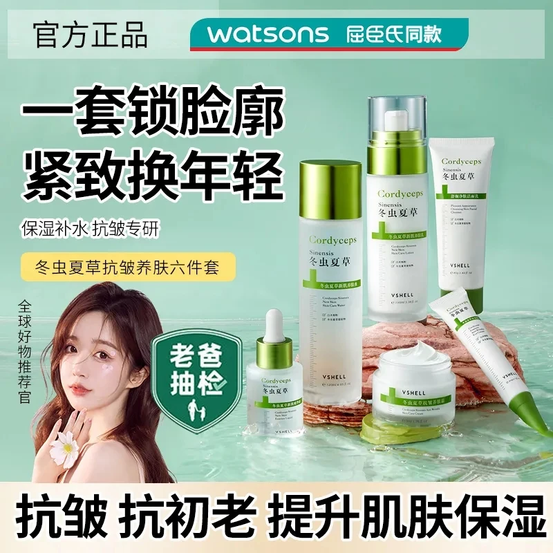 冬虫夏草护肤品补水乳套装保湿乳液干油皮套盒正品官方旗舰店男女