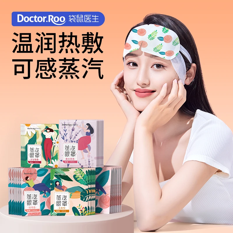 【40片装】袋鼠医生蒸汽眼罩热敷发热护眼眼贴睡觉睡眠遮光缓解疲劳