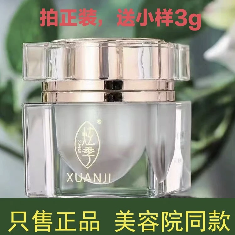 xuanji炫季水光养颜霜提亮肤色去黑色素养肤暗沉提亮官网正品正品