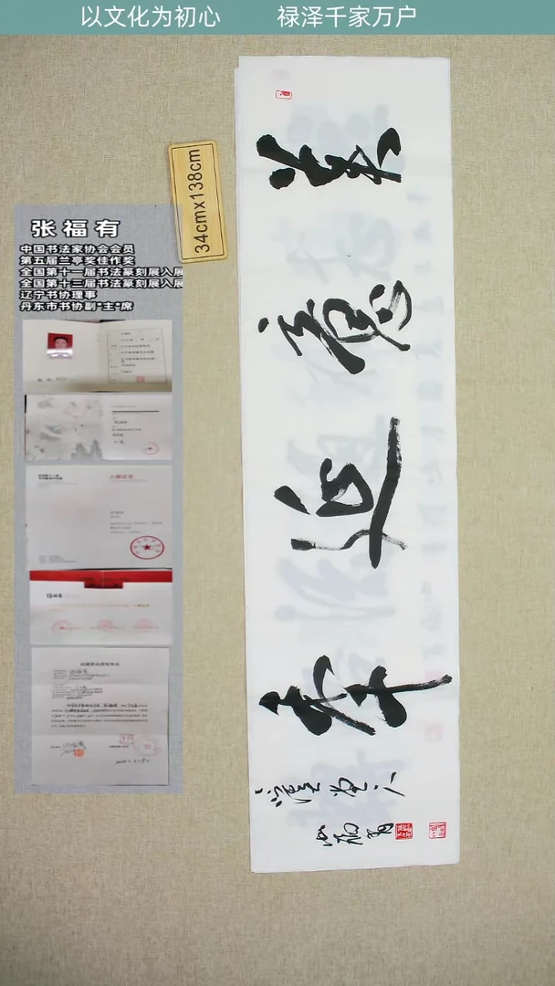 【闪购商品】书法张福有老师美意延年