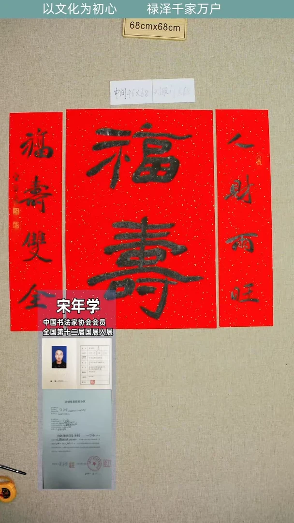 【闪购商品】书法中书协宋年学人财两旺