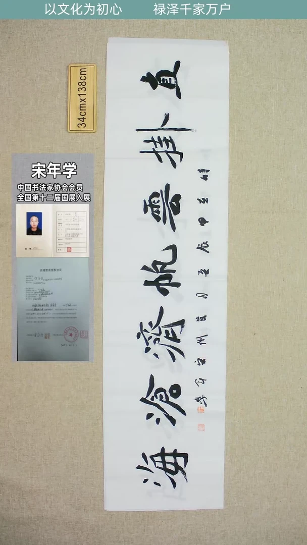 【闪购商品】书法中书协宋年学直挂云帆