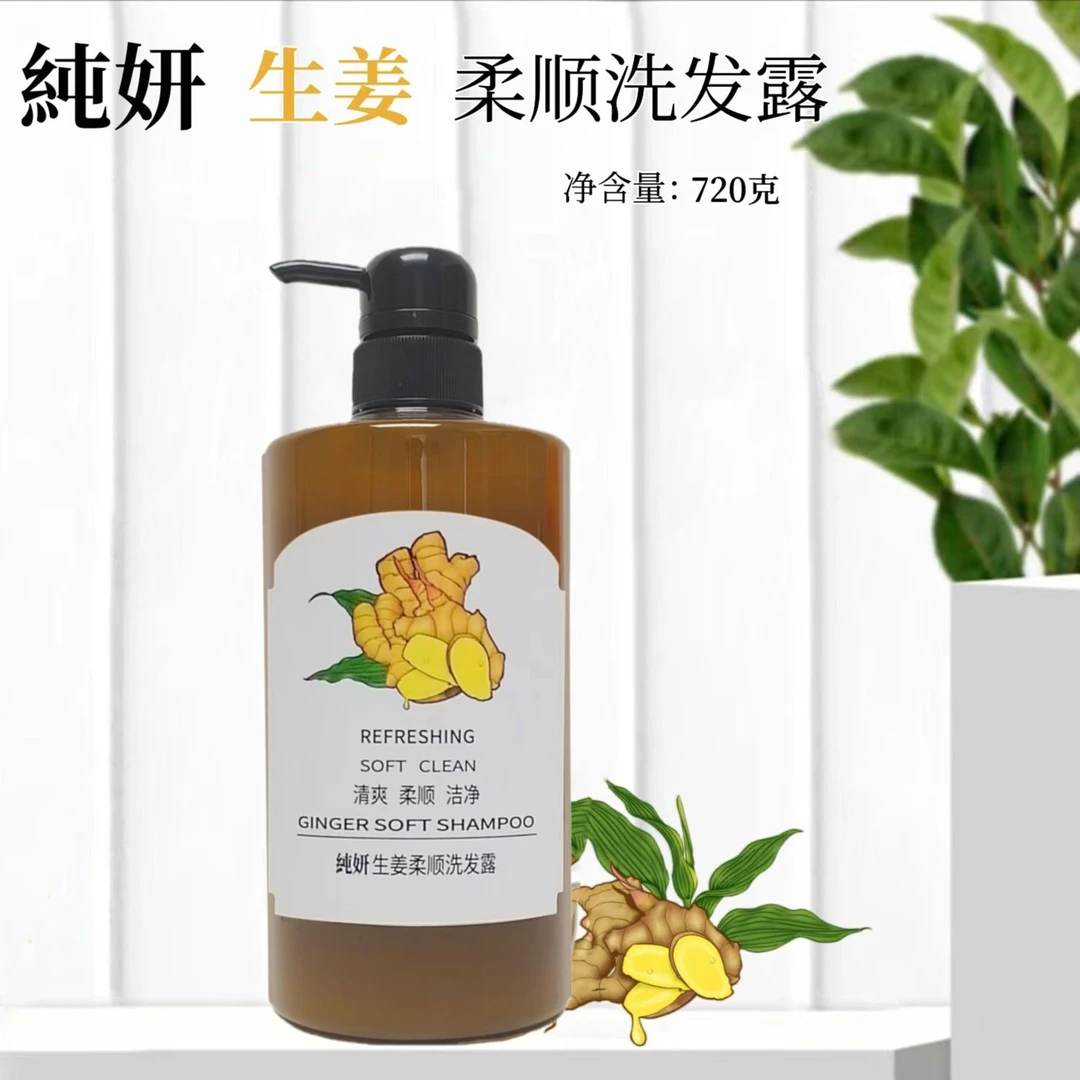 O"UYUEY纯妍生姜草本柔顺清爽洗发露油发洗发水控油蓬松洗发水